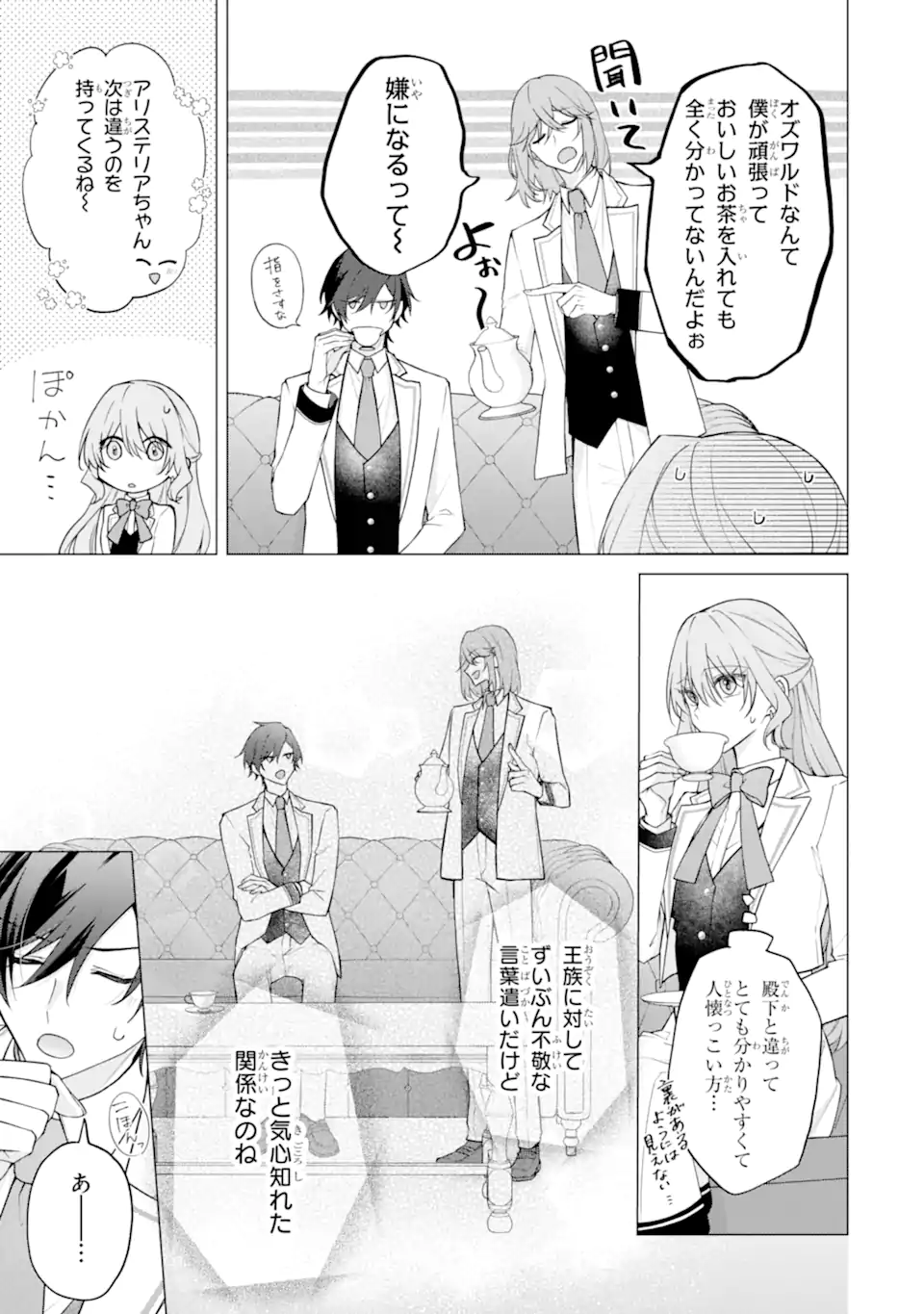 Wakeari Koushaku Reijou no Toubou Keikaku - Haraguro Ryuukishi Denka no Shuuchaku Ai ga Omosa Sugite Nigerareru Ki ga Shimasen - Chapter 2.2 3ページ