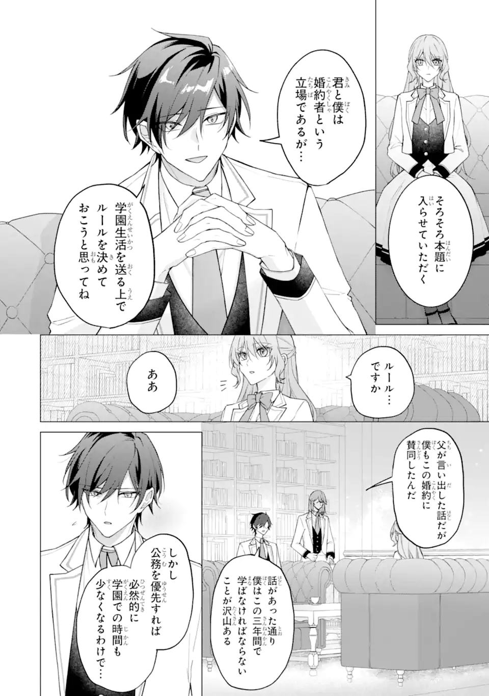 Wakeari Koushaku Reijou no Toubou Keikaku - Haraguro Ryuukishi Denka no Shuuchaku Ai ga Omosa Sugite Nigerareru Ki ga Shimasen - Chapter 2.2 4ページ