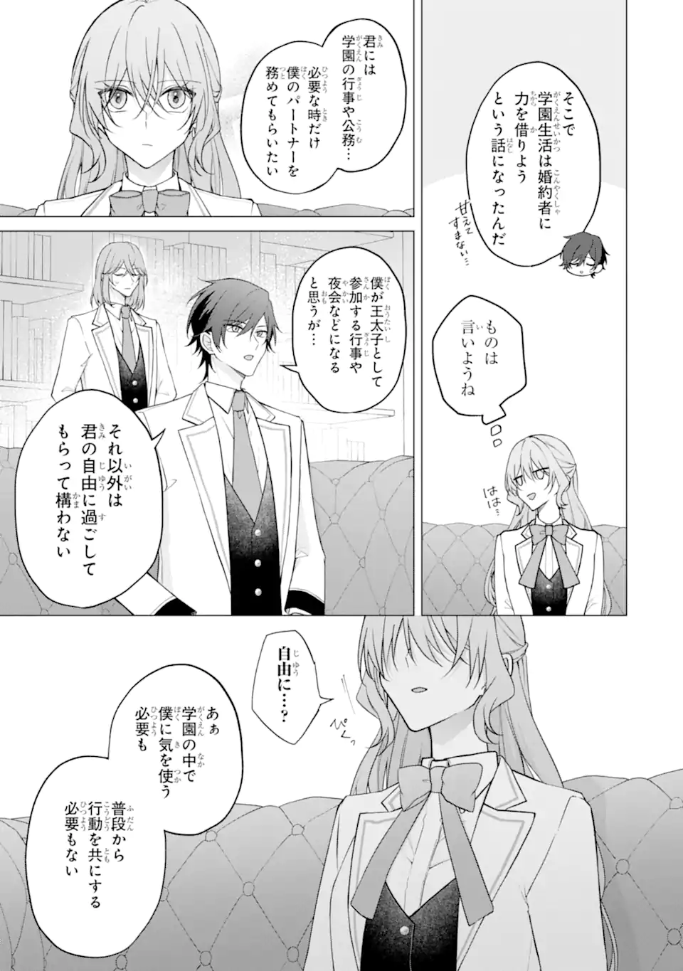 Wakeari Koushaku Reijou no Toubou Keikaku - Haraguro Ryuukishi Denka no Shuuchaku Ai ga Omosa Sugite Nigerareru Ki ga Shimasen - Chapter 2.2 5ページ