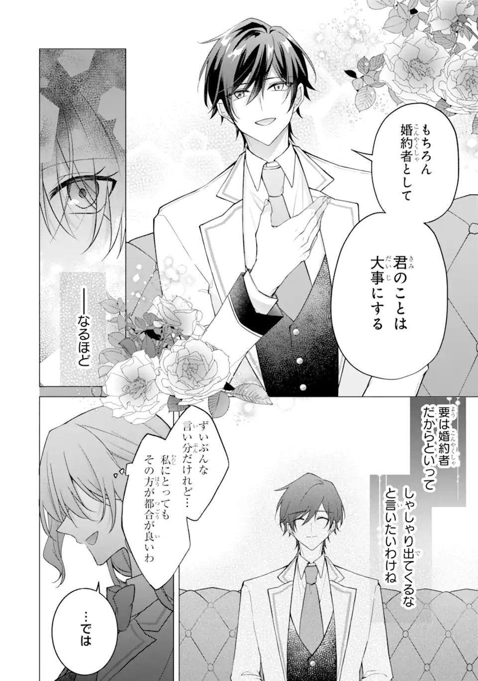 Wakeari Koushaku Reijou no Toubou Keikaku - Haraguro Ryuukishi Denka no Shuuchaku Ai ga Omosa Sugite Nigerareru Ki ga Shimasen - Chapter 2.2 6ページ