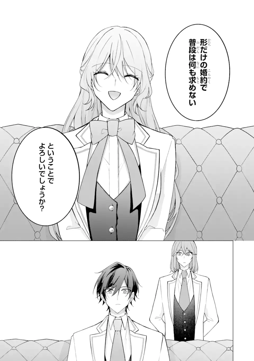 Wakeari Koushaku Reijou no Toubou Keikaku - Haraguro Ryuukishi Denka no Shuuchaku Ai ga Omosa Sugite Nigerareru Ki ga Shimasen - Chapter 2.2 7ページ