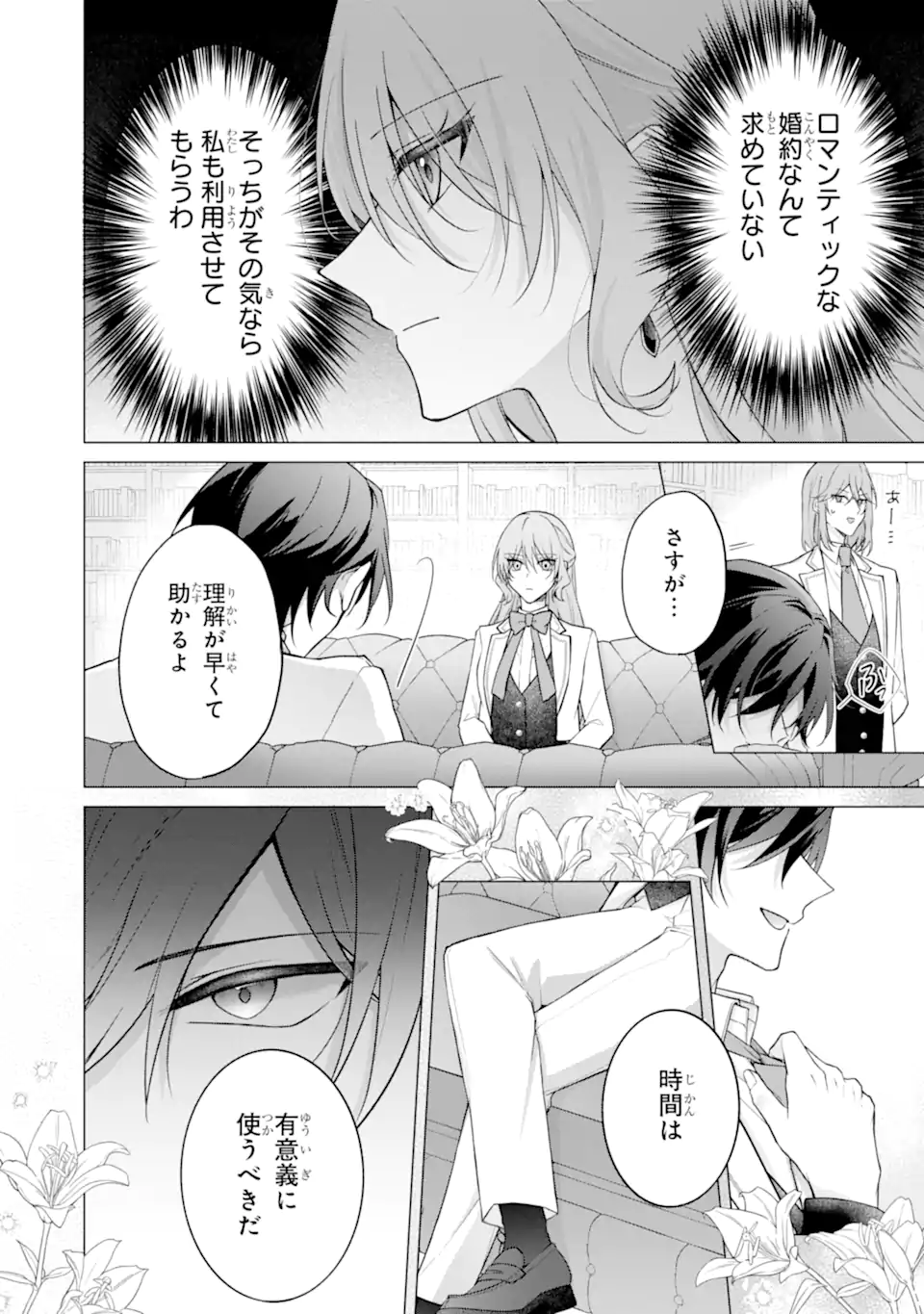 Wakeari Koushaku Reijou no Toubou Keikaku - Haraguro Ryuukishi Denka no Shuuchaku Ai ga Omosa Sugite Nigerareru Ki ga Shimasen - Chapter 2.2 8ページ