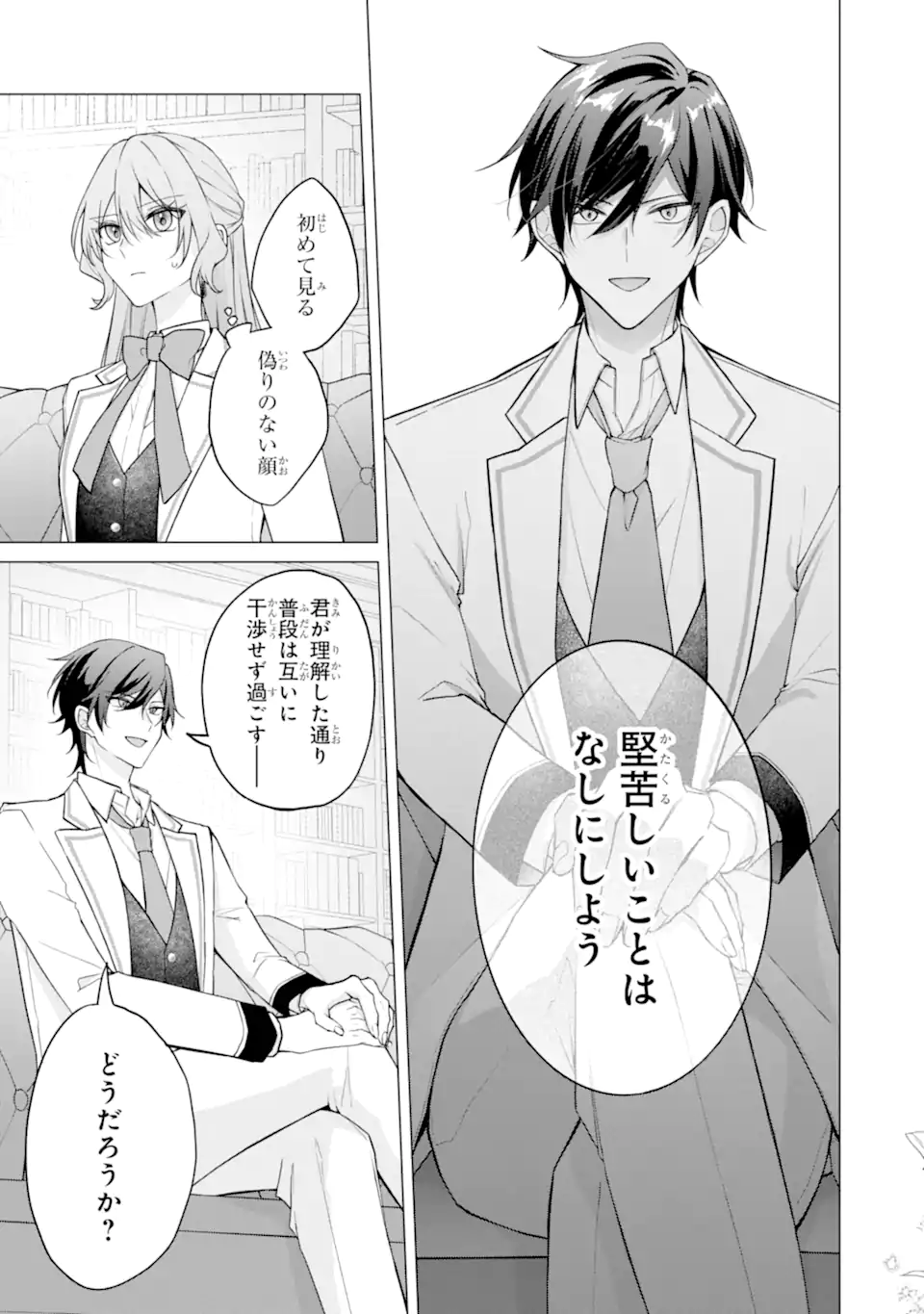 Wakeari Koushaku Reijou no Toubou Keikaku - Haraguro Ryuukishi Denka no Shuuchaku Ai ga Omosa Sugite Nigerareru Ki ga Shimasen - Chapter 2.2 9ページ