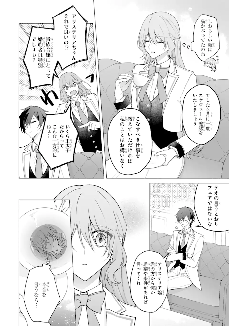 Wakeari Koushaku Reijou no Toubou Keikaku - Haraguro Ryuukishi Denka no Shuuchaku Ai ga Omosa Sugite Nigerareru Ki ga Shimasen - Chapter 2.2 10ページ