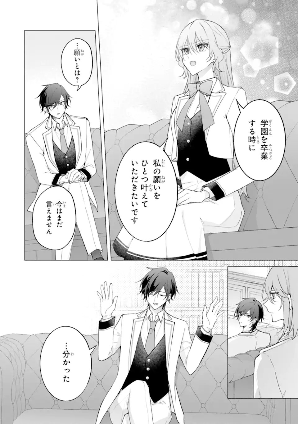 Wakeari Koushaku Reijou no Toubou Keikaku - Haraguro Ryuukishi Denka no Shuuchaku Ai ga Omosa Sugite Nigerareru Ki ga Shimasen - Chapter 2.3 1ページ