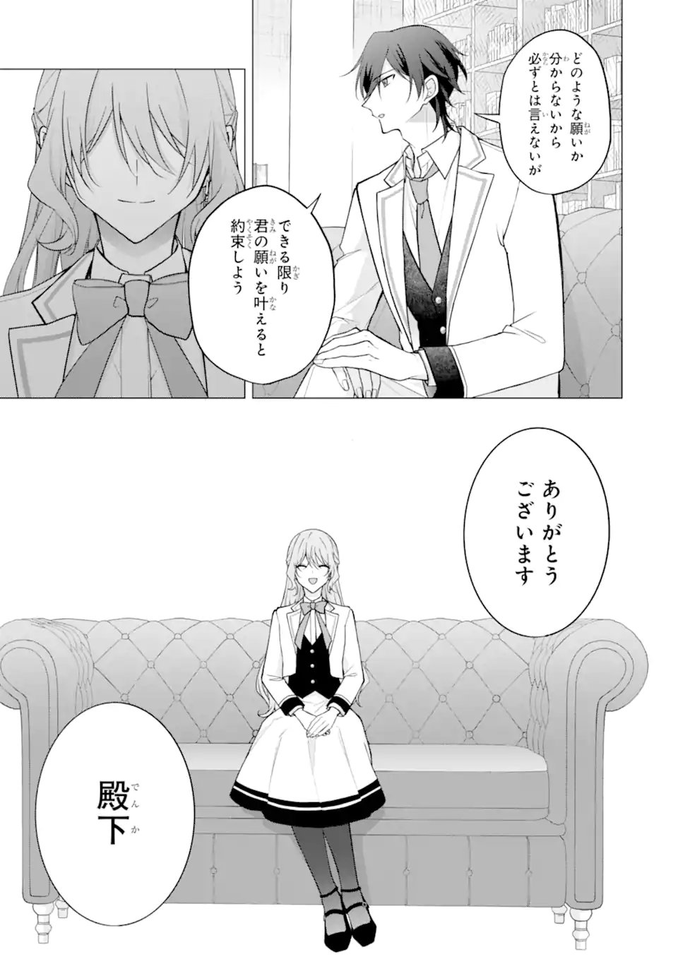 Wakeari Koushaku Reijou no Toubou Keikaku - Haraguro Ryuukishi Denka no Shuuchaku Ai ga Omosa Sugite Nigerareru Ki ga Shimasen - Chapter 2.3 2ページ