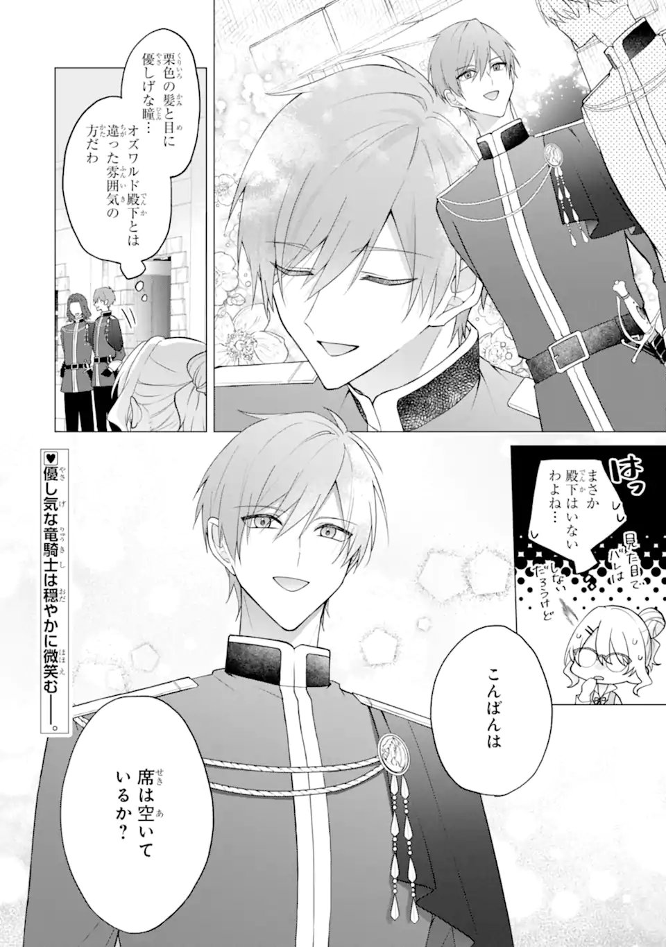 Wakeari Koushaku Reijou no Toubou Keikaku - Haraguro Ryuukishi Denka no Shuuchaku Ai ga Omosa Sugite Nigerareru Ki ga Shimasen - Chapter 2.3 11ページ
