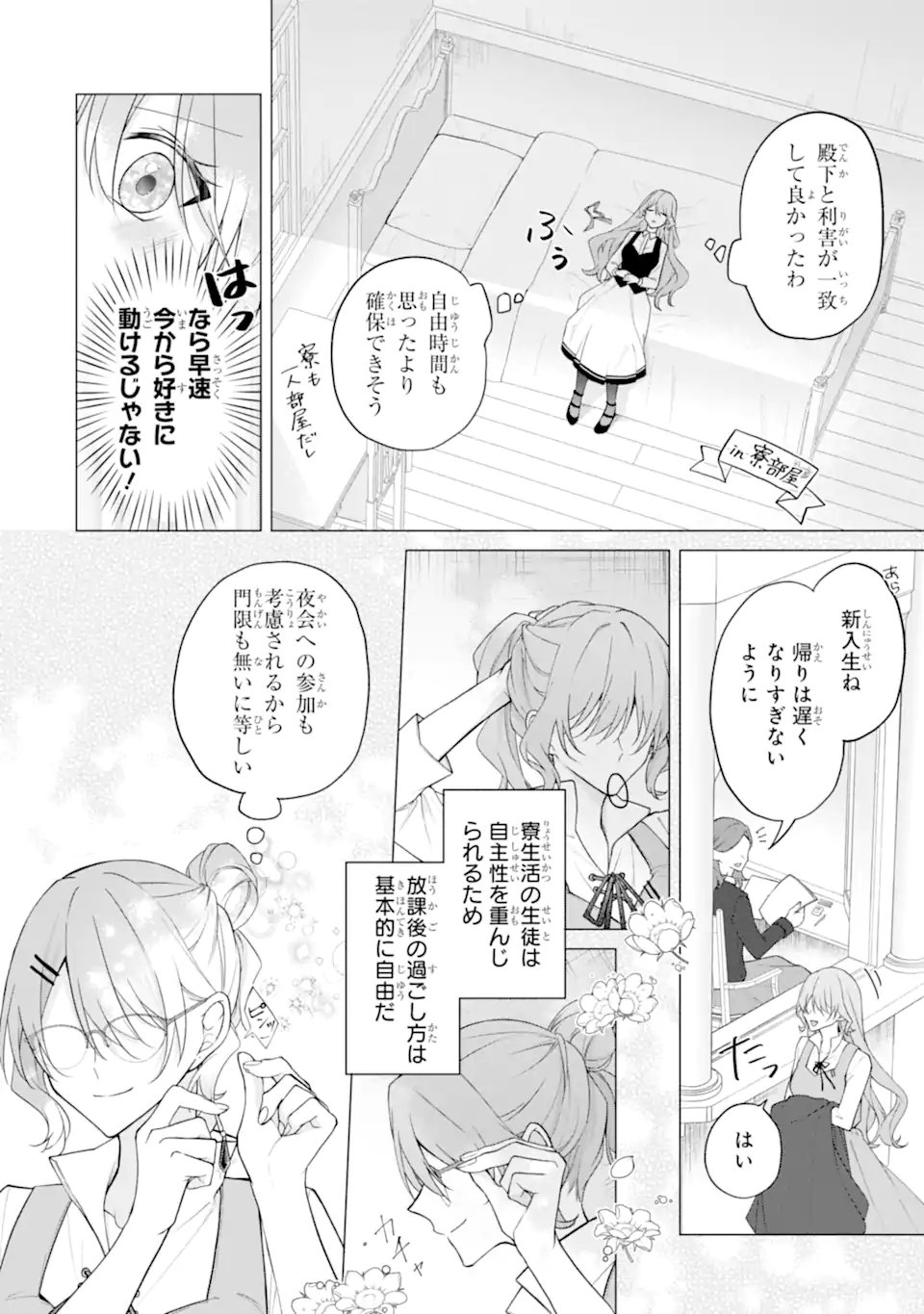 Wakeari Koushaku Reijou no Toubou Keikaku - Haraguro Ryuukishi Denka no Shuuchaku Ai ga Omosa Sugite Nigerareru Ki ga Shimasen - Chapter 2.3 3ページ