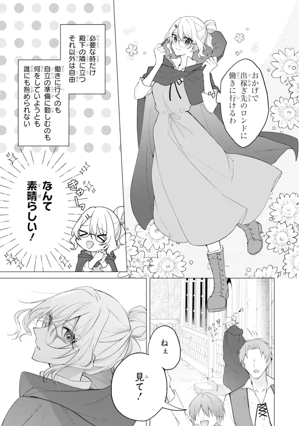 Wakeari Koushaku Reijou no Toubou Keikaku - Haraguro Ryuukishi Denka no Shuuchaku Ai ga Omosa Sugite Nigerareru Ki ga Shimasen - Chapter 2.3 4ページ