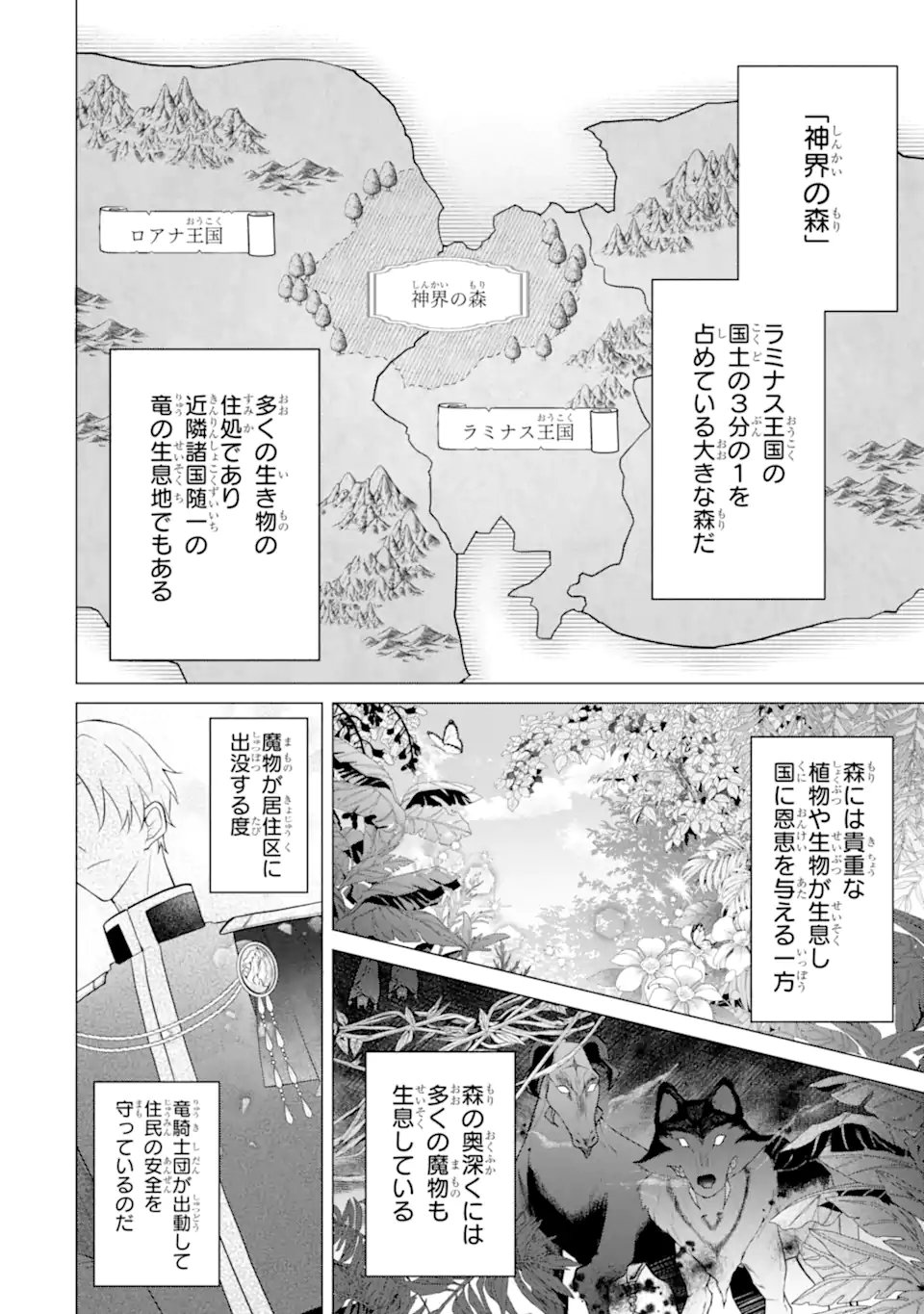 Wakeari Koushaku Reijou no Toubou Keikaku - Haraguro Ryuukishi Denka no Shuuchaku Ai ga Omosa Sugite Nigerareru Ki ga Shimasen - Chapter 2.3 7ページ