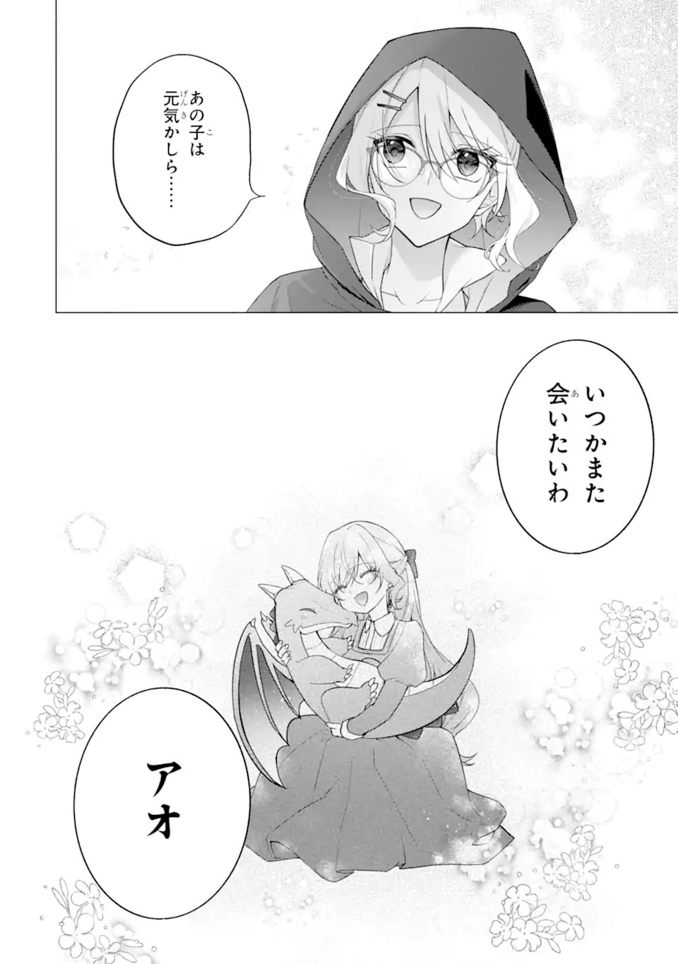 Wakeari Koushaku Reijou no Toubou Keikaku - Haraguro Ryuukishi Denka no Shuuchaku Ai ga Omosa Sugite Nigerareru Ki ga Shimasen - Chapter 2.3 9ページ