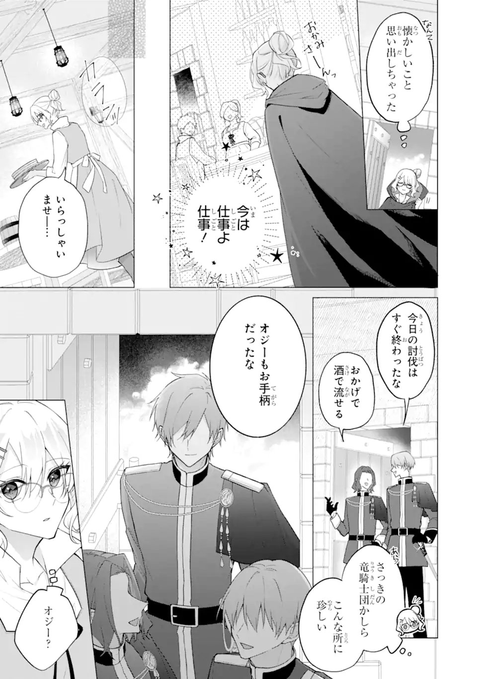 Wakeari Koushaku Reijou no Toubou Keikaku - Haraguro Ryuukishi Denka no Shuuchaku Ai ga Omosa Sugite Nigerareru Ki ga Shimasen - Chapter 2.3 10ページ
