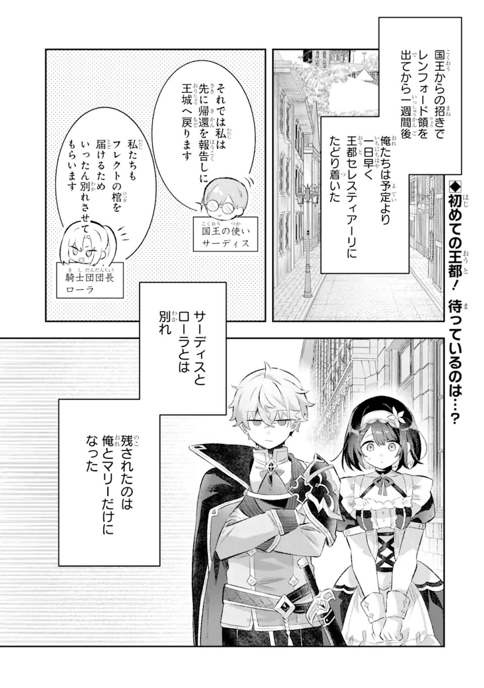 Game Sekai no mobu akuyaku ni tensei shita node Last bos wo mezashite mita Chapter 10.1 1ページ