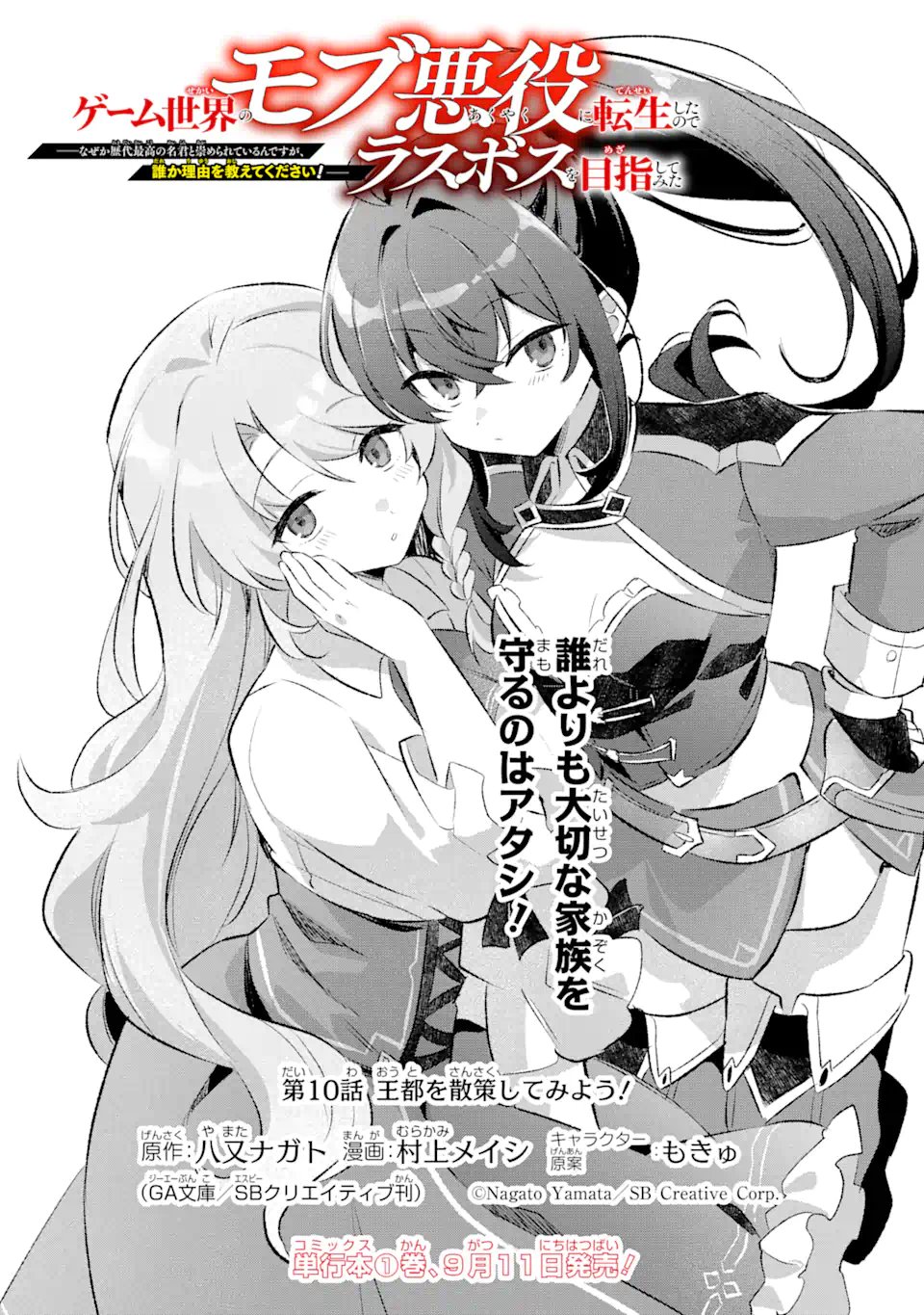Game Sekai no mobu akuyaku ni tensei shita node Last bos wo mezashite mita Chapter 10.1 2ページ