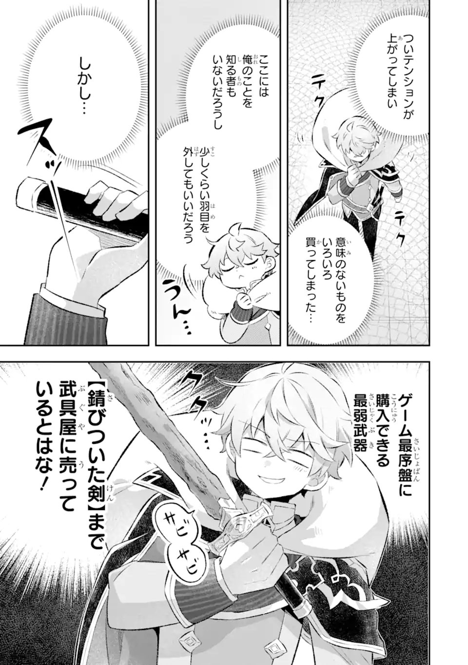 Game Sekai no mobu akuyaku ni tensei shita node Last bos wo mezashite mita Chapter 10.1 11ページ
