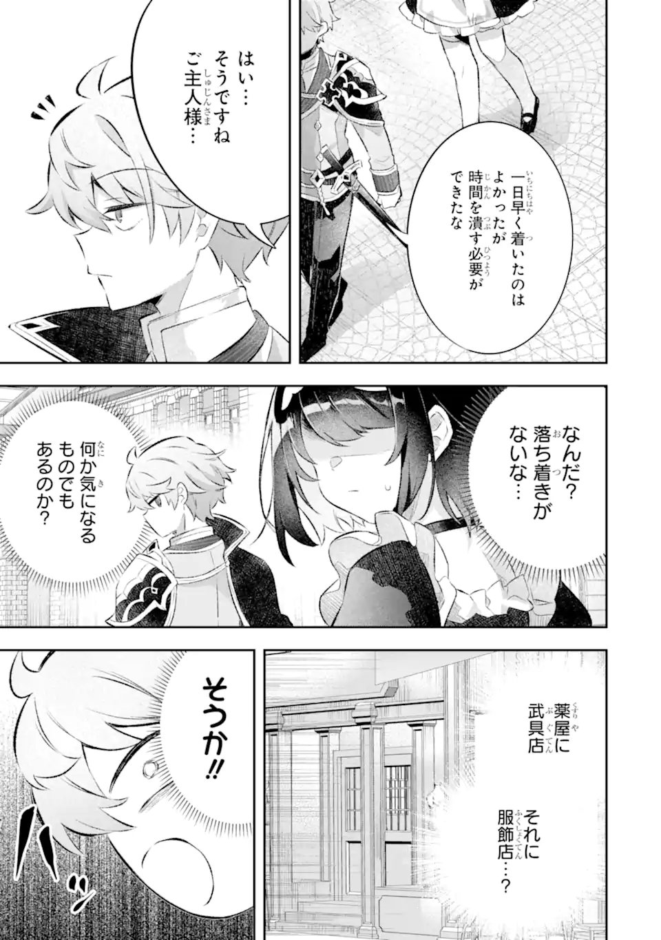 Game Sekai no mobu akuyaku ni tensei shita node Last bos wo mezashite mita Chapter 10.1 3ページ