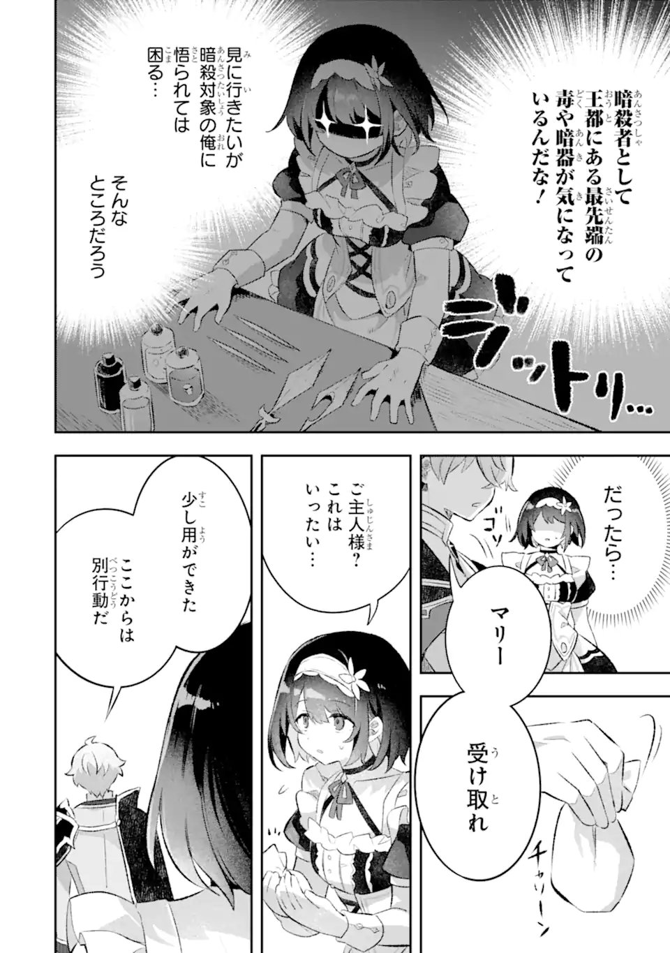 Game Sekai no mobu akuyaku ni tensei shita node Last bos wo mezashite mita Chapter 10.1 4ページ