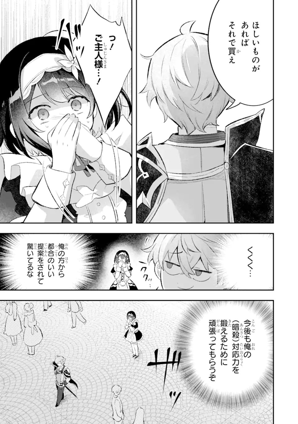 Game Sekai no mobu akuyaku ni tensei shita node Last bos wo mezashite mita Chapter 10.1 5ページ