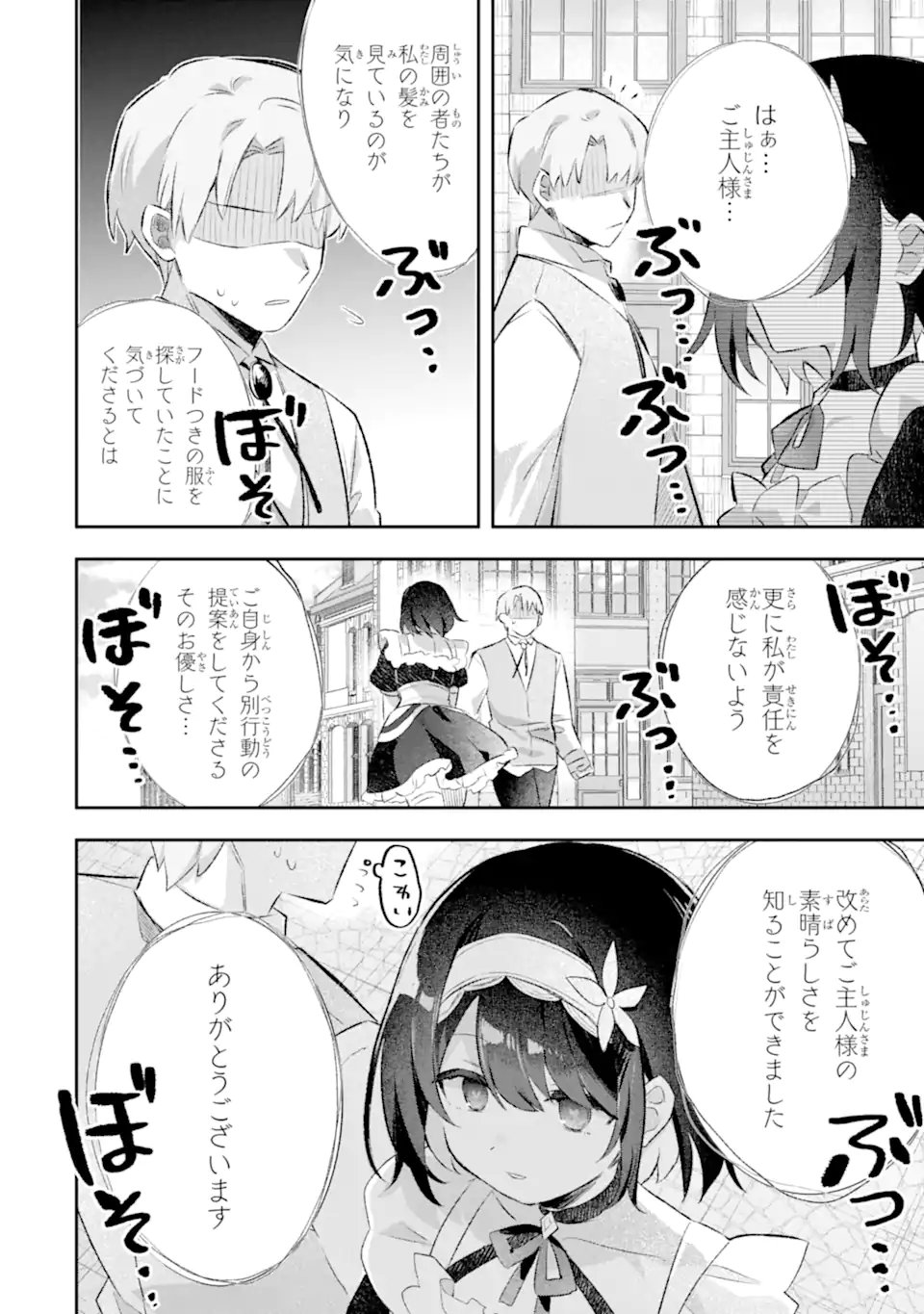 Game Sekai no mobu akuyaku ni tensei shita node Last bos wo mezashite mita Chapter 10.1 6ページ