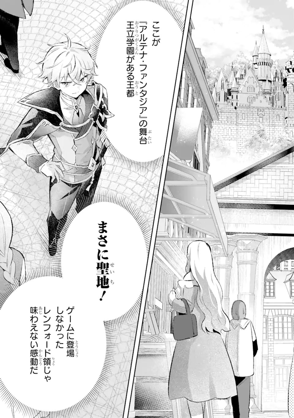 Game Sekai no mobu akuyaku ni tensei shita node Last bos wo mezashite mita Chapter 10.1 9ページ