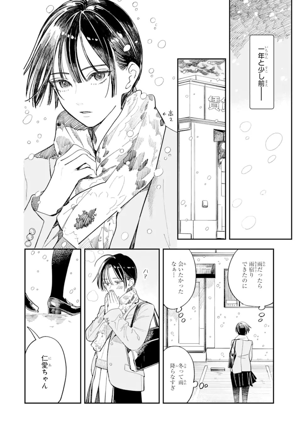 Todo-san to Nia-chan Chapter 8.2 1ページ