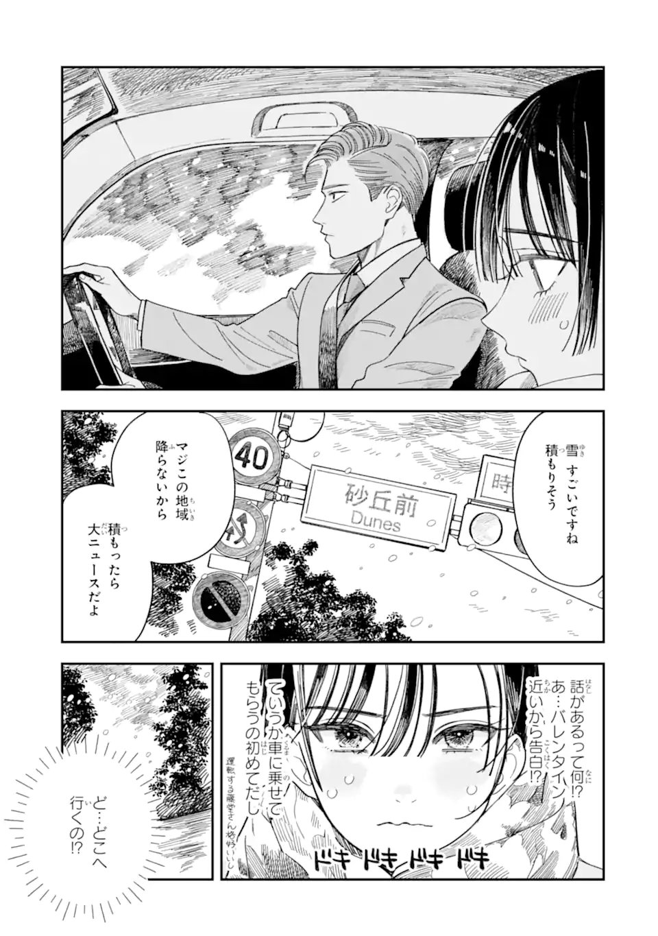 Todo-san to Nia-chan Chapter 8.2 2ページ