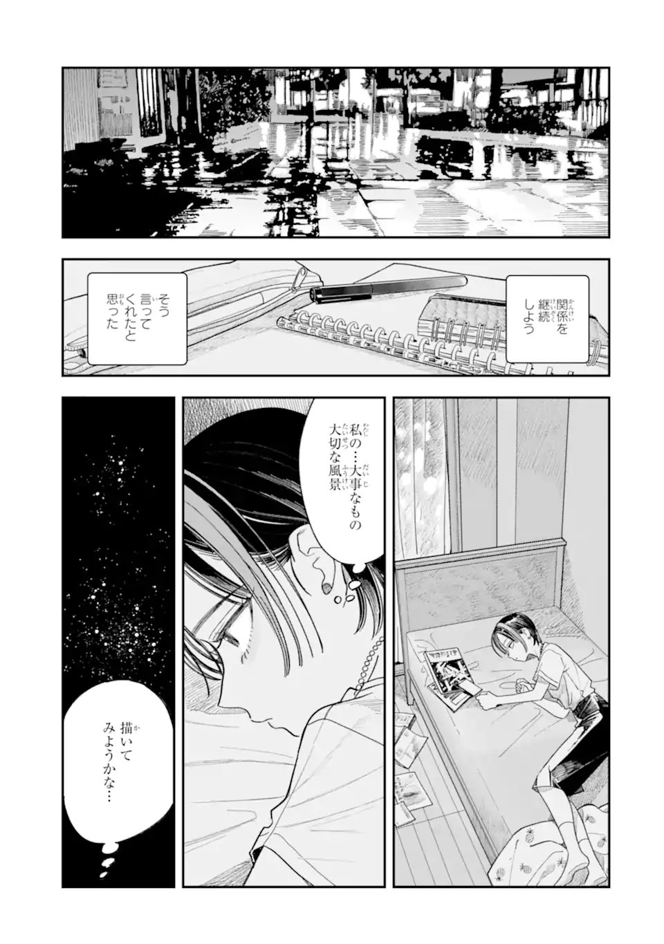 Todo-san to Nia-chan Chapter 8.2 12ページ