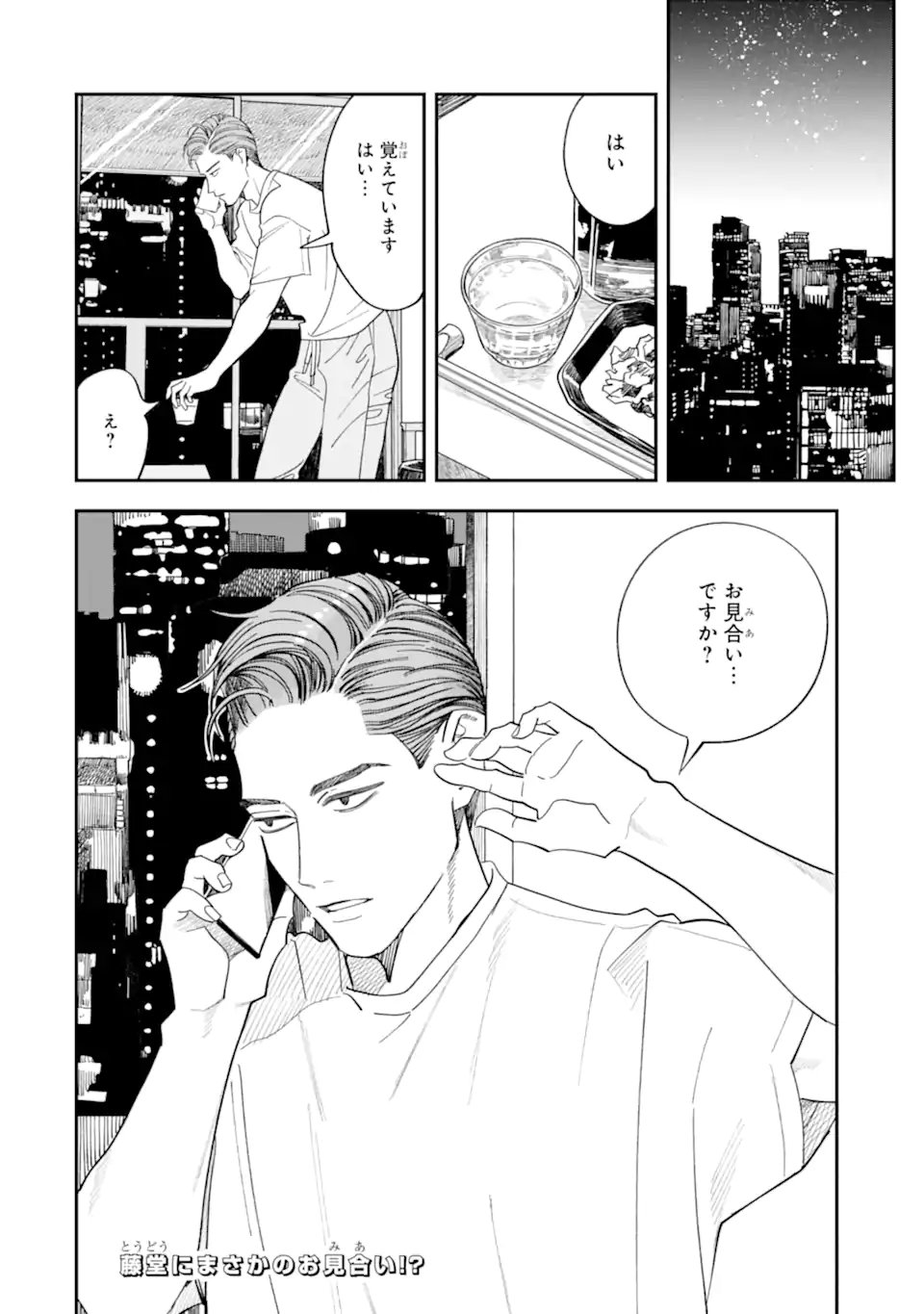 Todo-san to Nia-chan Chapter 8.2 13ページ