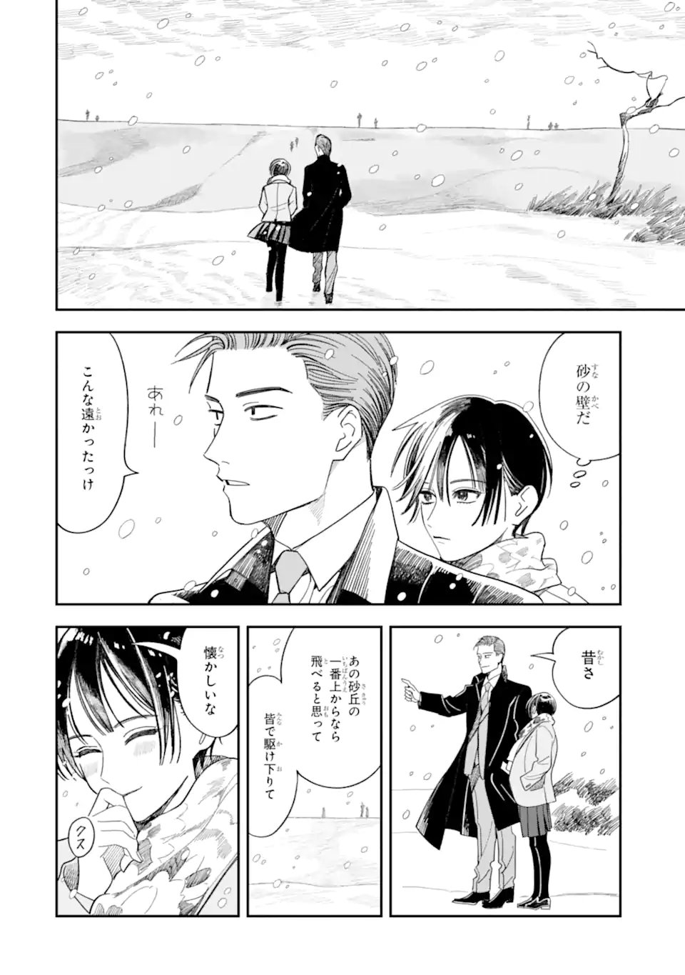 Todo-san to Nia-chan Chapter 8.2 3ページ