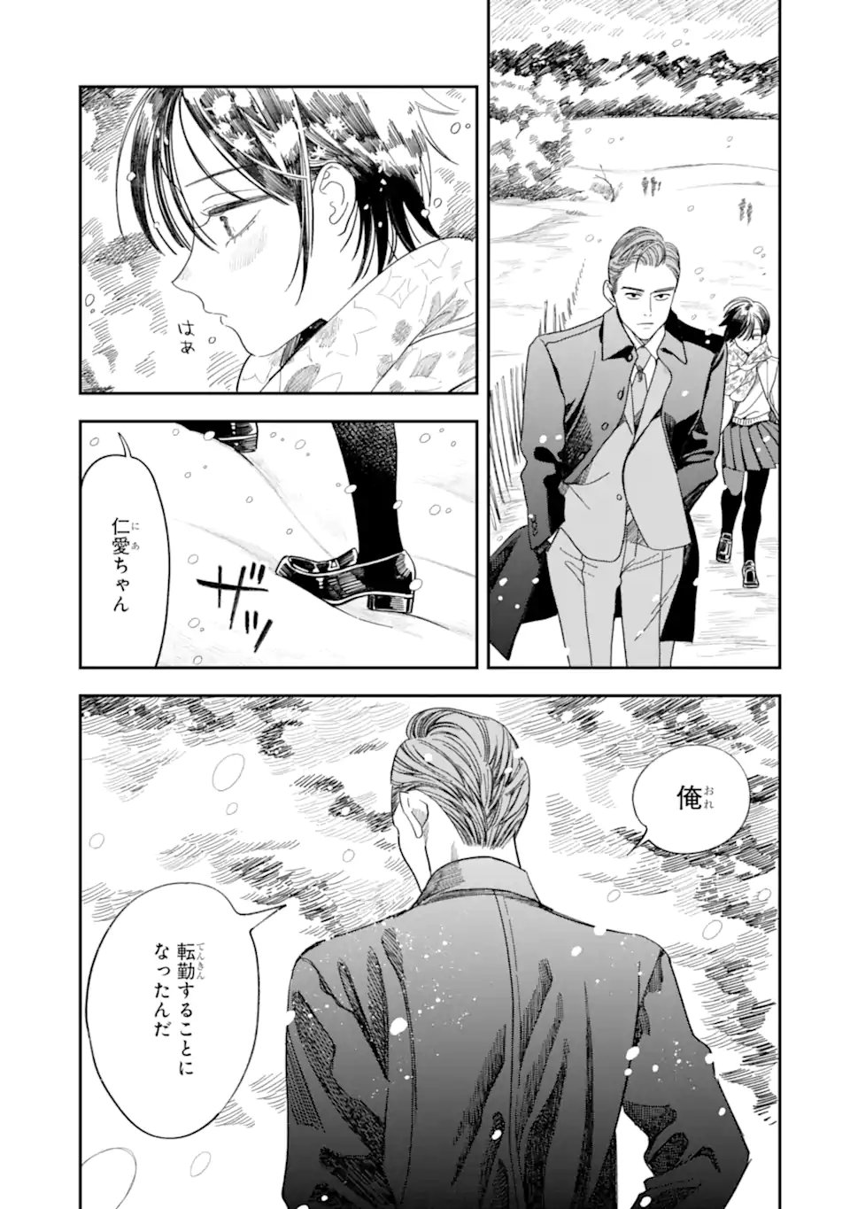 Todo-san to Nia-chan Chapter 8.2 4ページ