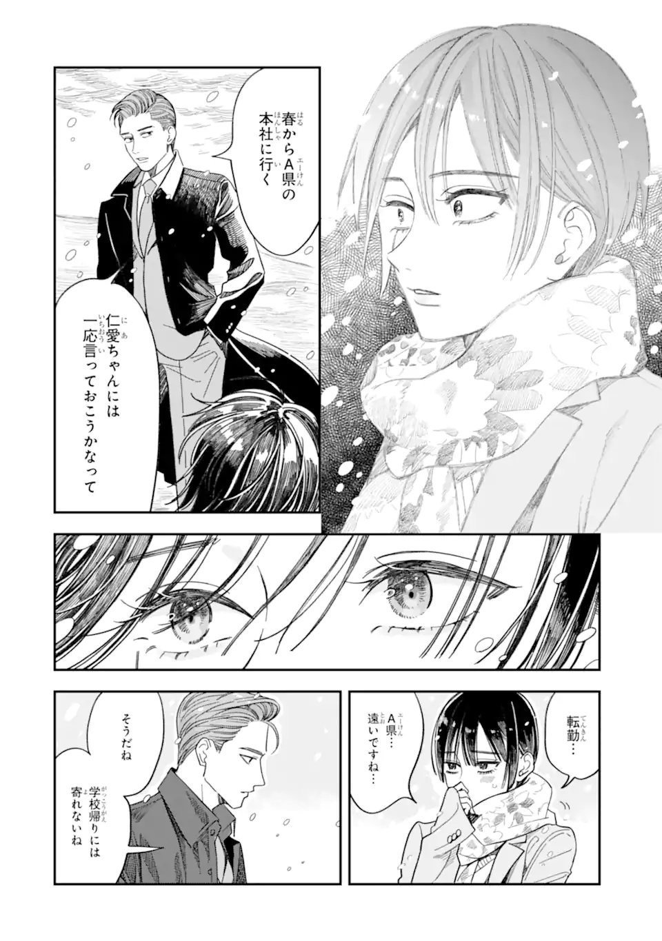 Todo-san to Nia-chan Chapter 8.2 5ページ