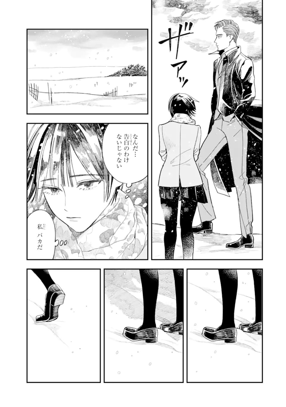 Todo-san to Nia-chan Chapter 8.2 6ページ