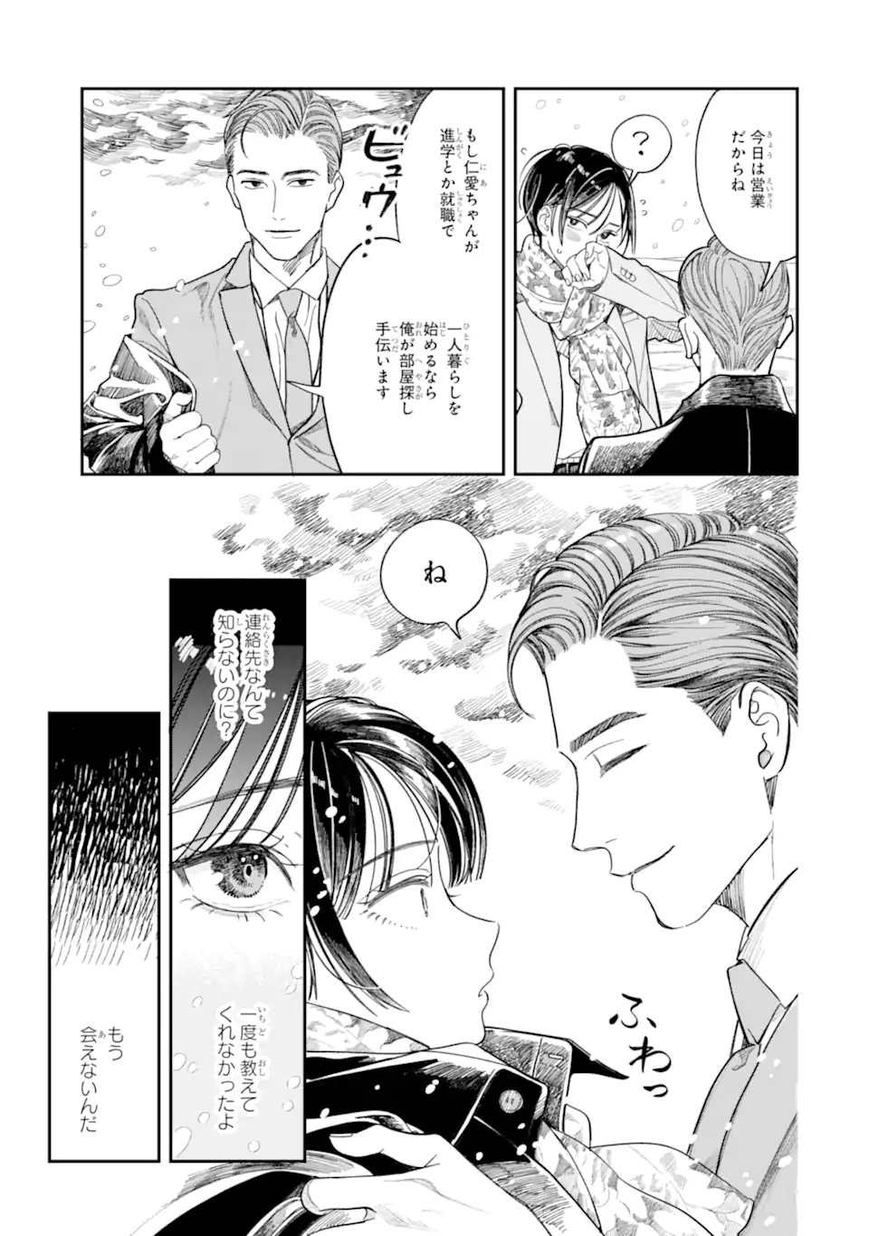 Todo-san to Nia-chan Chapter 8.2 8ページ
