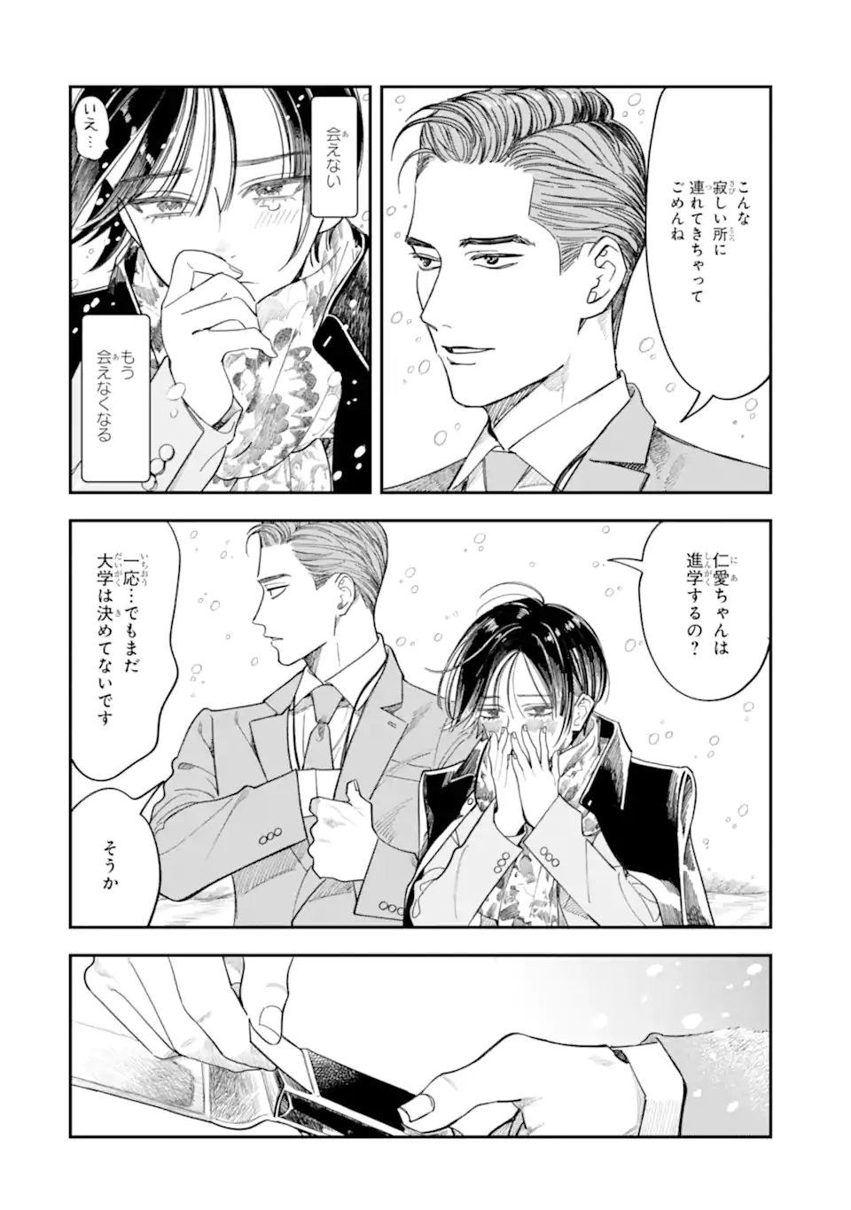 Todo-san to Nia-chan Chapter 8.2 9ページ