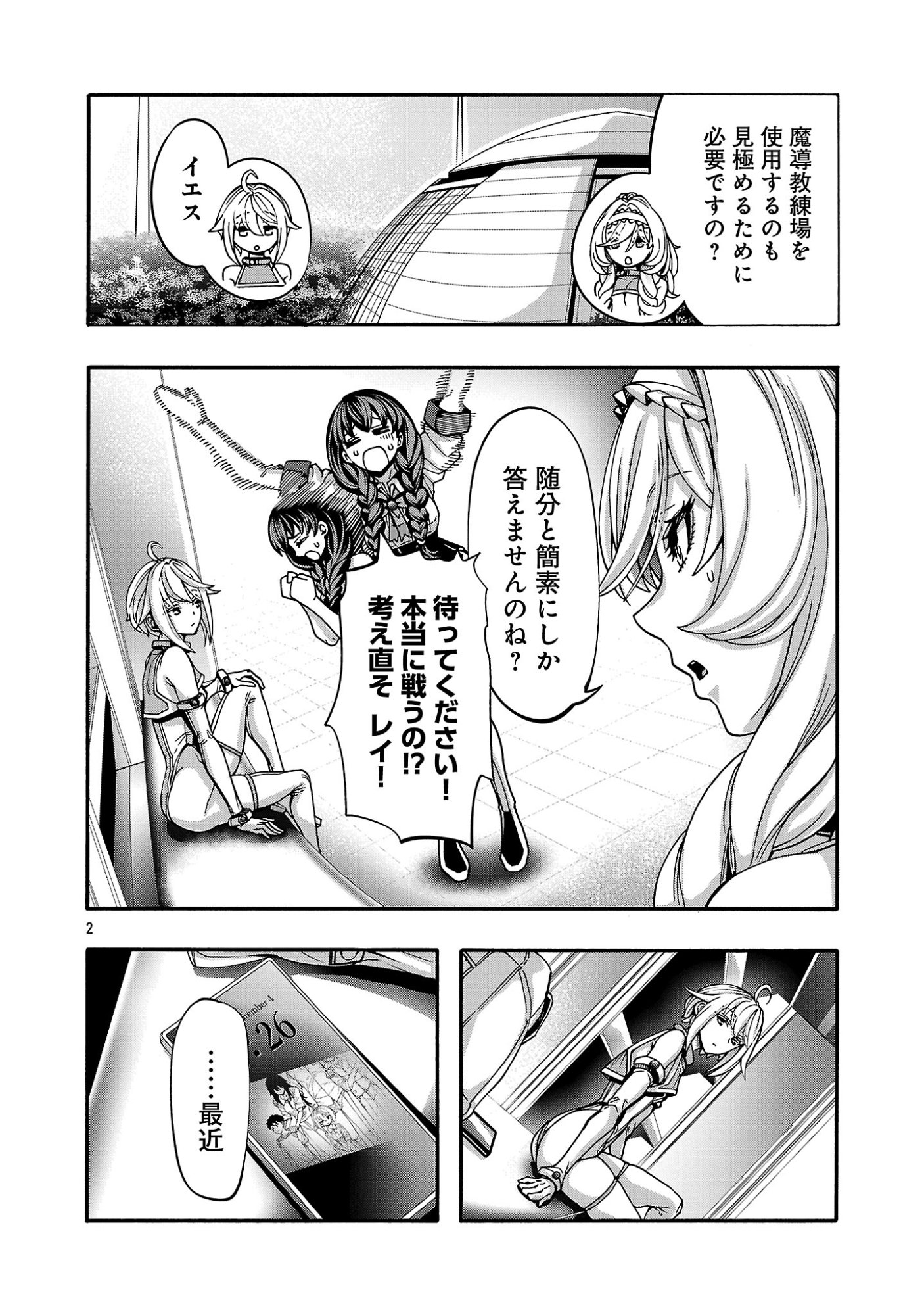Erotical Wizard to 12-nin no Hanayome Chapter 24.11 4ページ