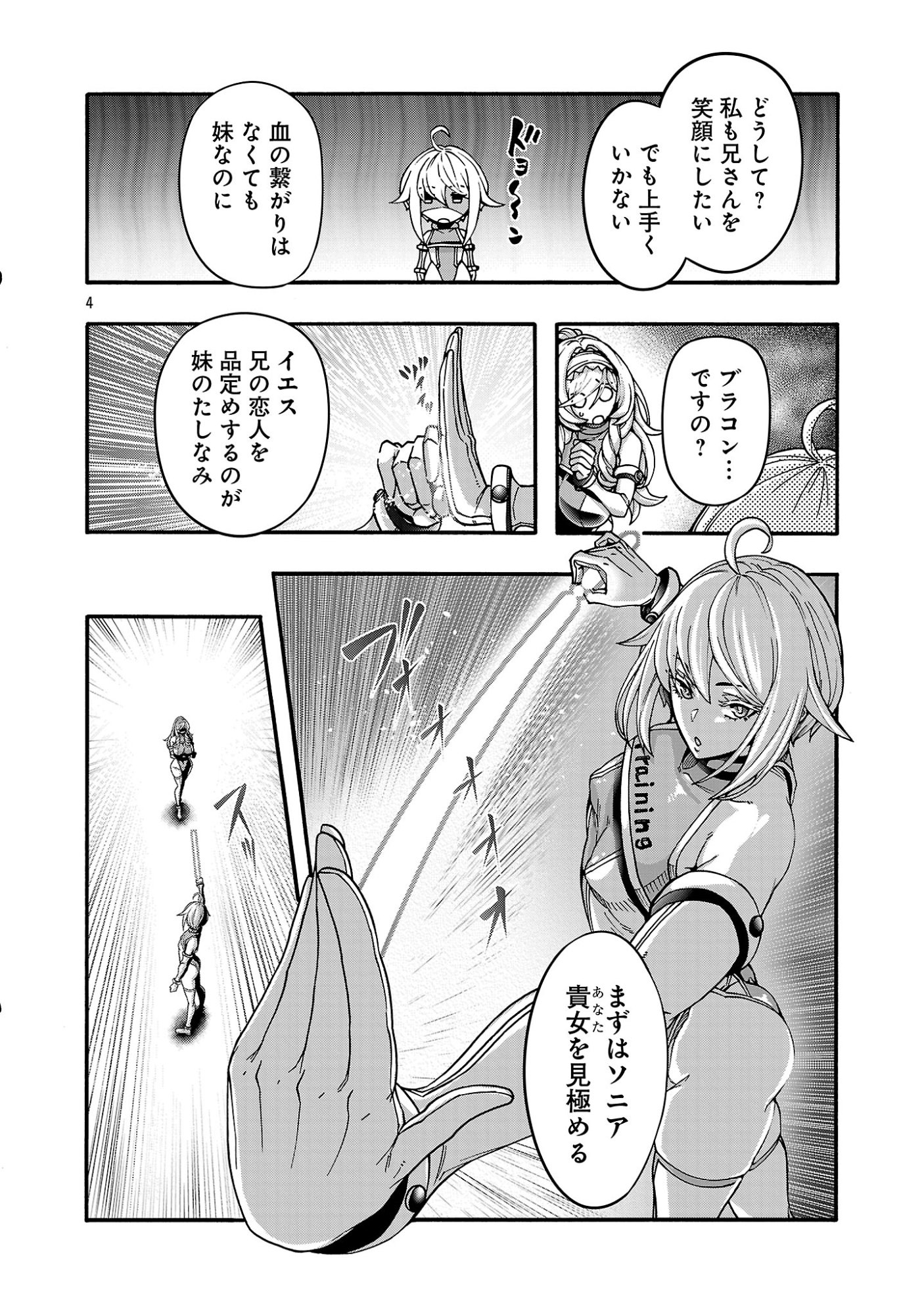 Erotical Wizard to 12-nin no Hanayome Chapter 24.11 6ページ