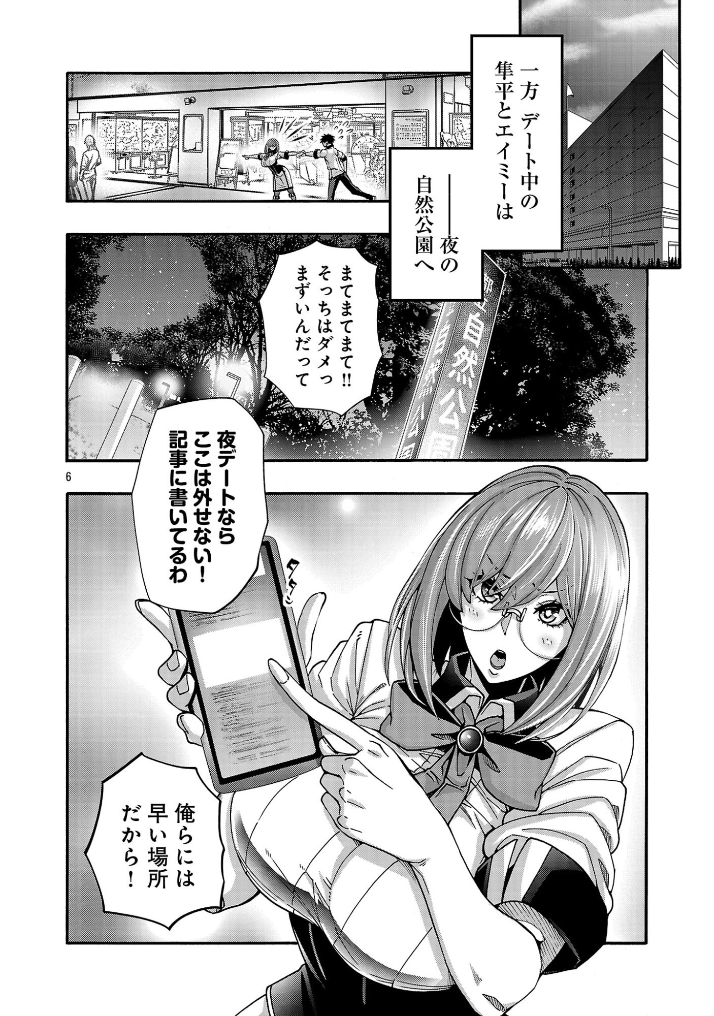 Erotical Wizard to 12-nin no Hanayome Chapter 24.11 8ページ