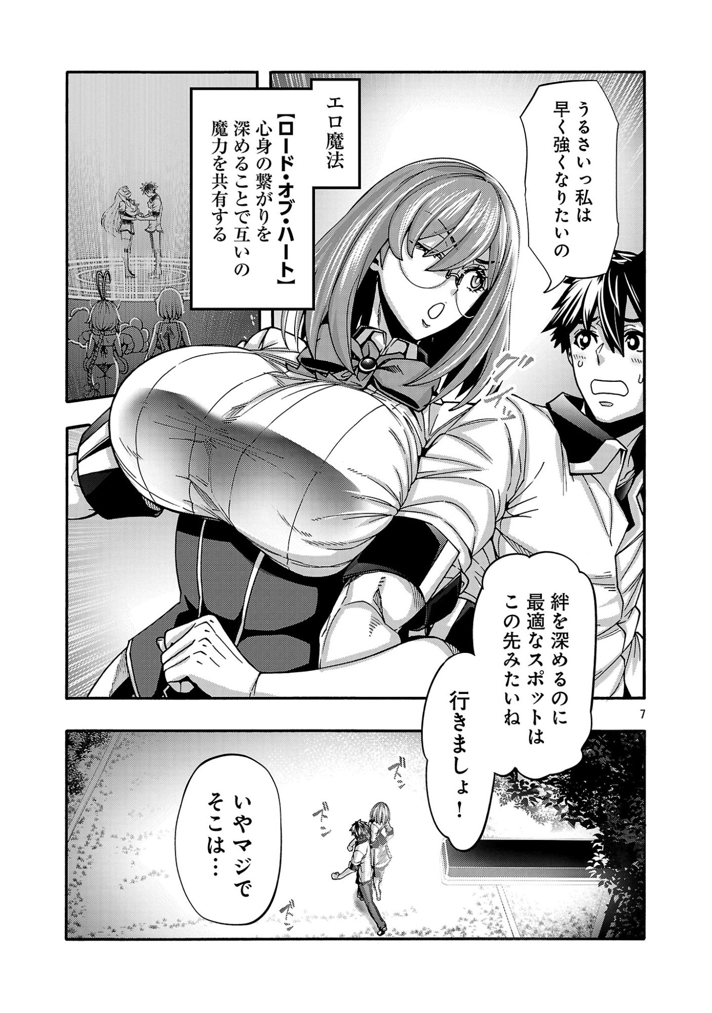 Erotical Wizard to 12-nin no Hanayome Chapter 24.11 9ページ
