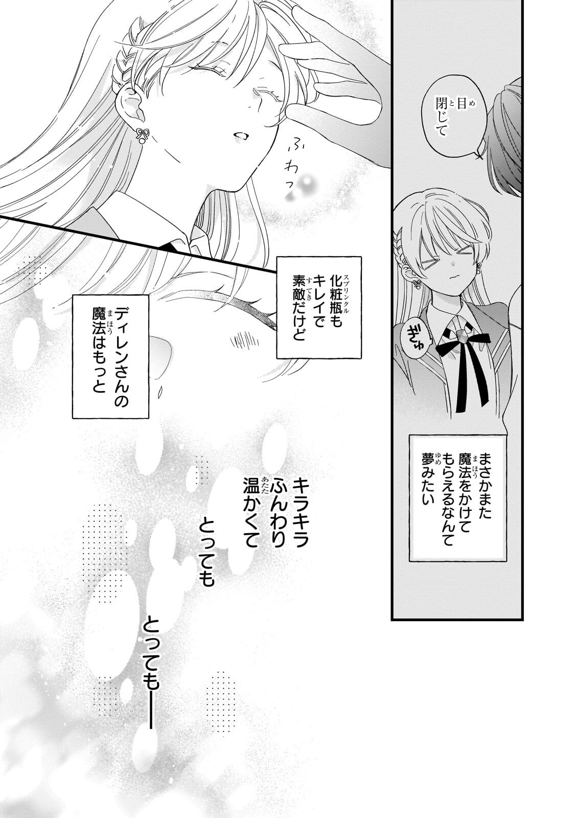Gozen Reiji, Tokenai Mahou wo Watashi ni Kakete! Chapter 5.2 1ページ