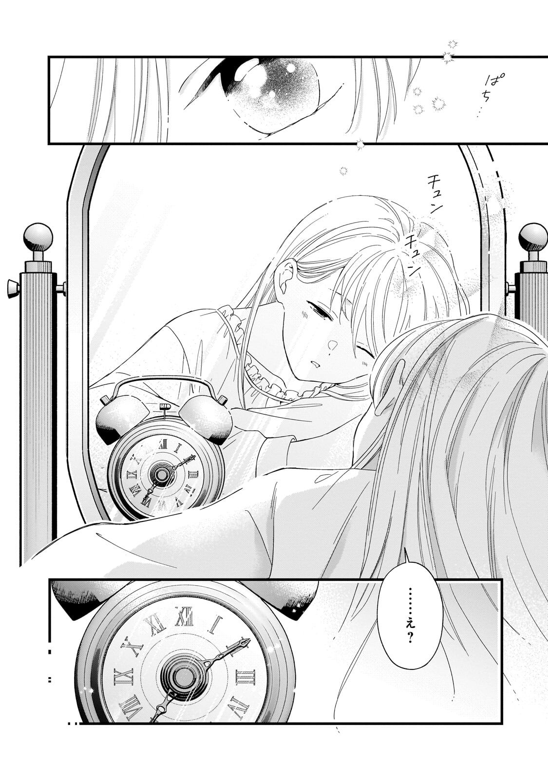 Gozen Reiji, Tokenai Mahou wo Watashi ni Kakete! Chapter 5.2 2ページ