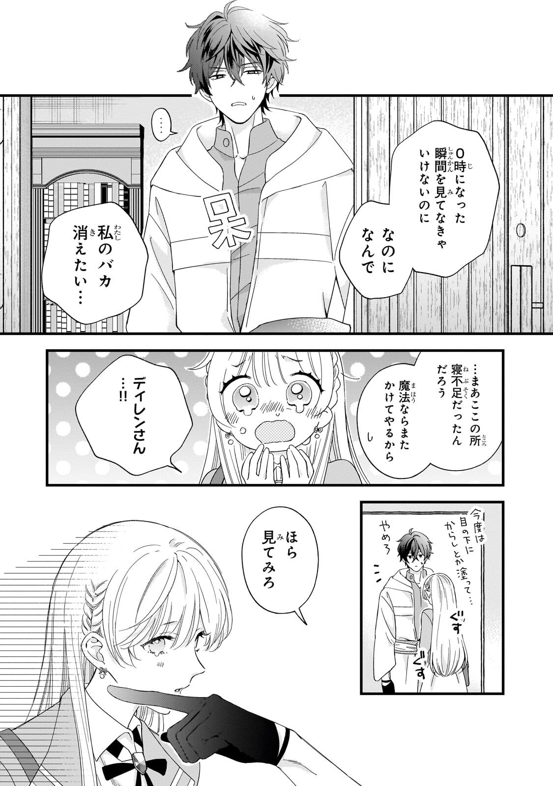 Gozen Reiji, Tokenai Mahou wo Watashi ni Kakete! Chapter 5.2 3ページ
