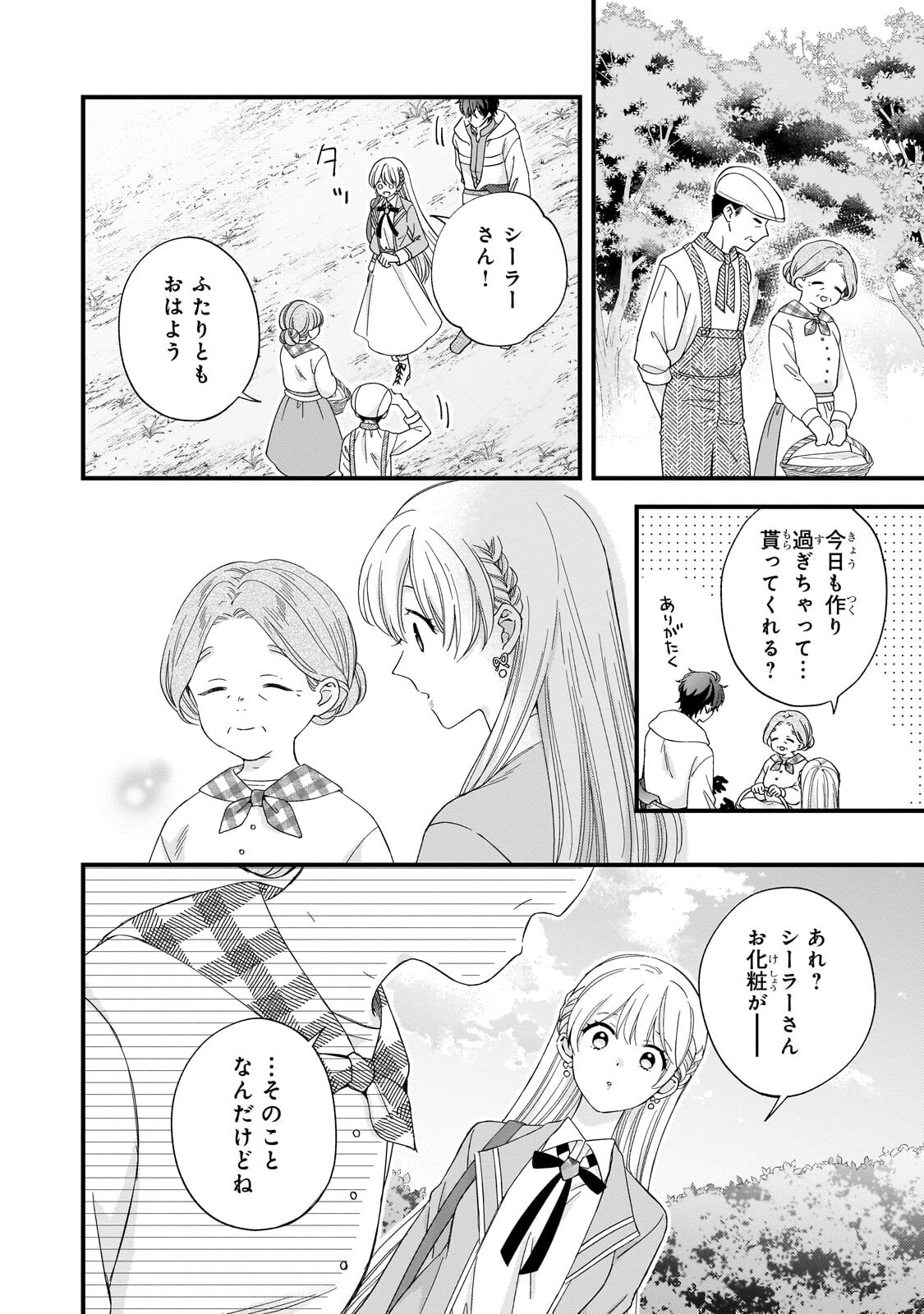 Gozen Reiji, Tokenai Mahou wo Watashi ni Kakete! Chapter 5.2 4ページ
