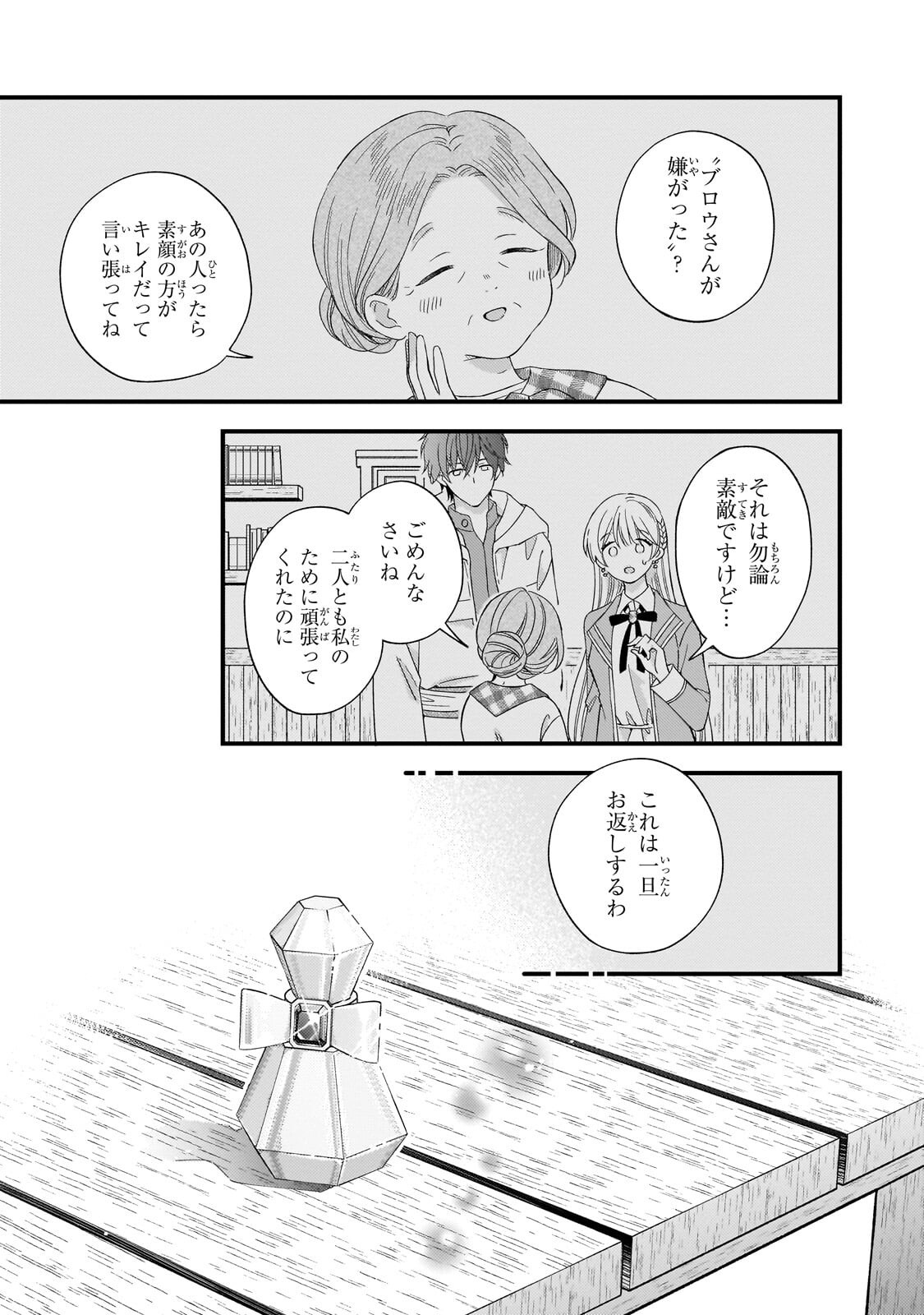 Gozen Reiji, Tokenai Mahou wo Watashi ni Kakete! Chapter 5.2 5ページ