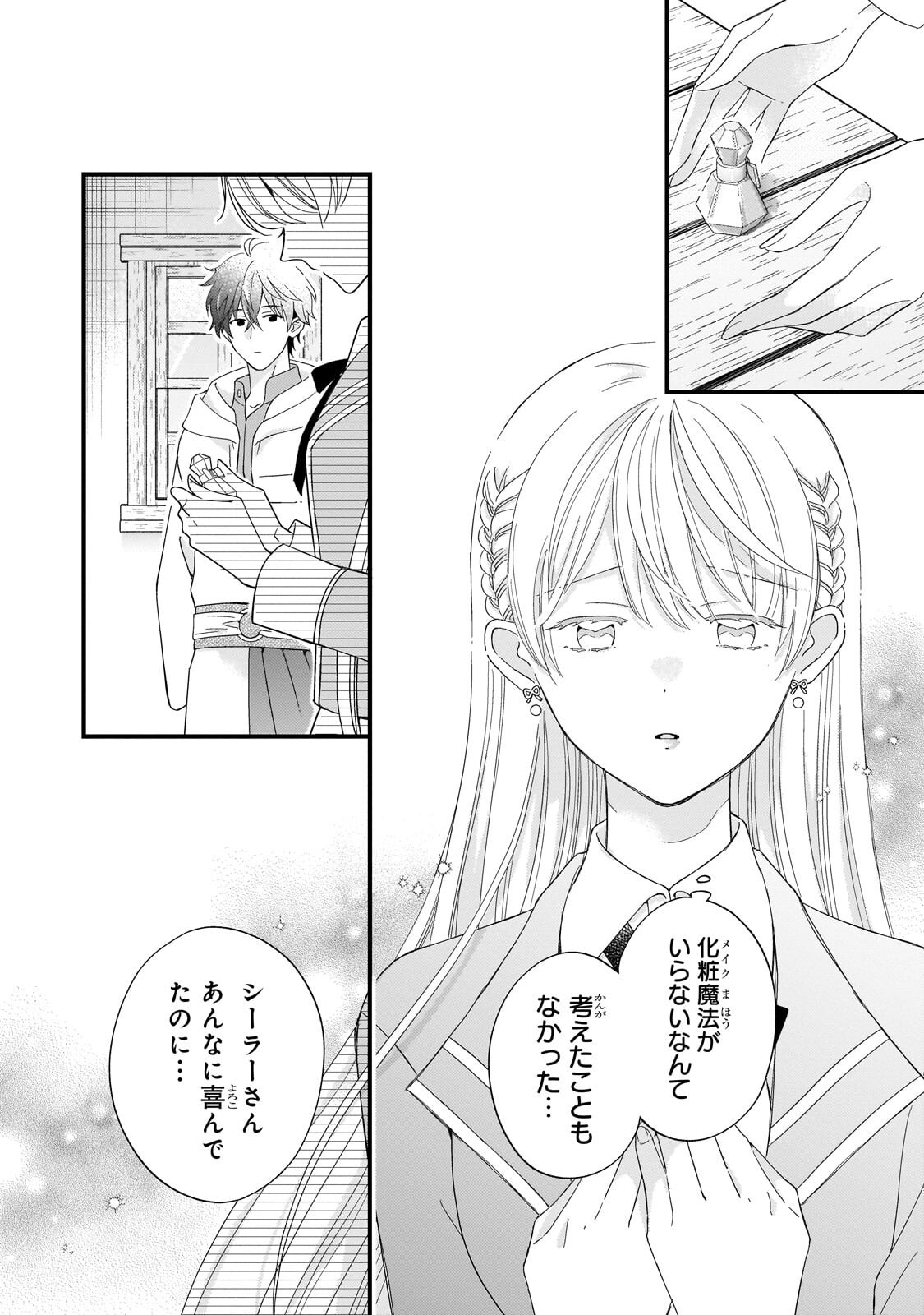 Gozen Reiji, Tokenai Mahou wo Watashi ni Kakete! Chapter 5.2 6ページ