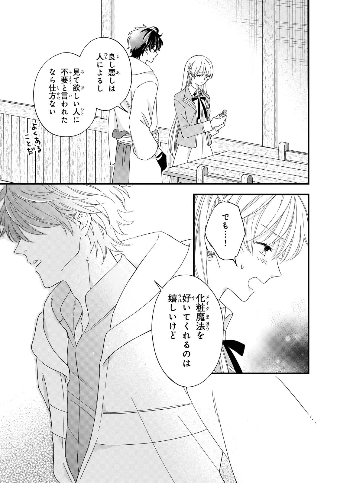 Gozen Reiji, Tokenai Mahou wo Watashi ni Kakete! Chapter 5.2 7ページ