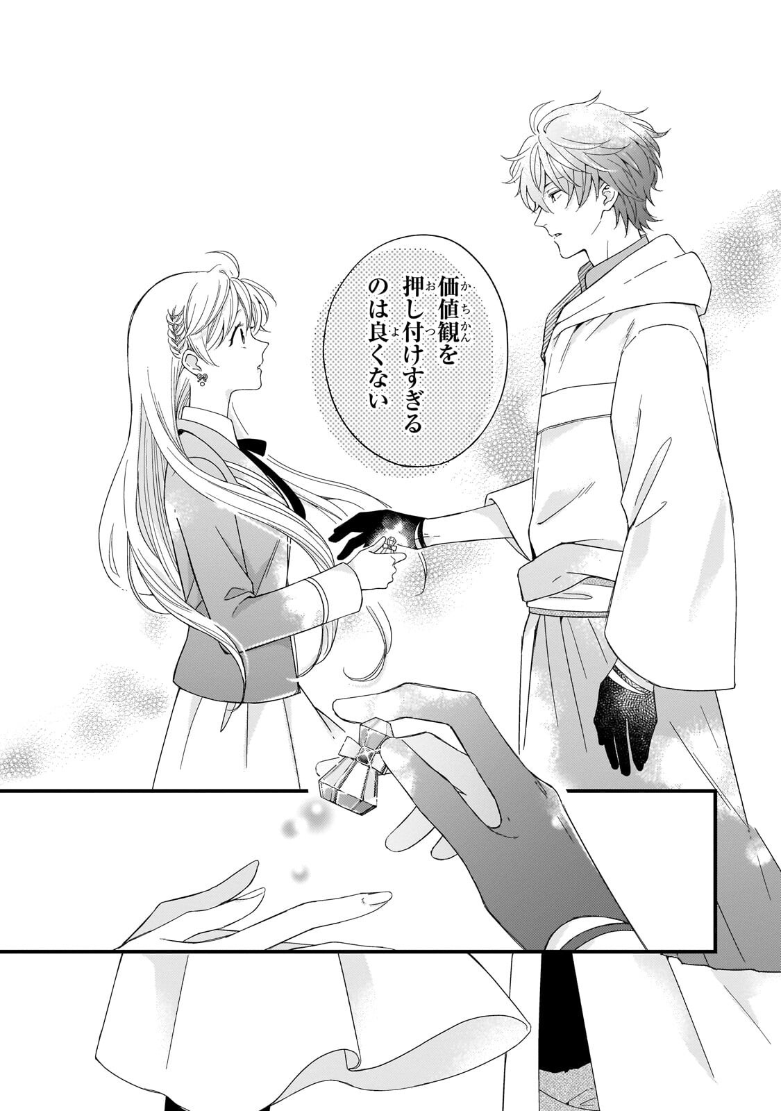 Gozen Reiji, Tokenai Mahou wo Watashi ni Kakete! Chapter 5.2 8ページ