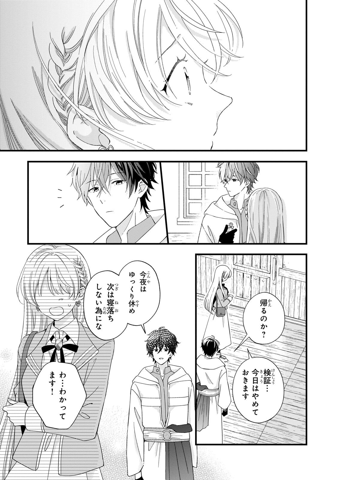 Gozen Reiji, Tokenai Mahou wo Watashi ni Kakete! Chapter 5.2 9ページ