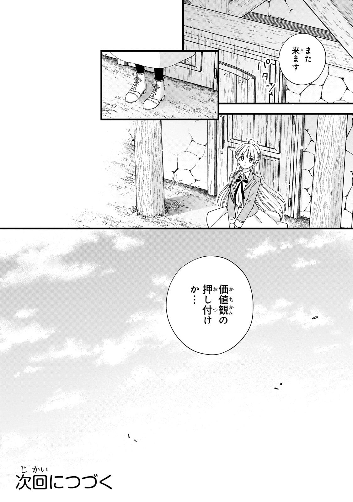 Gozen Reiji, Tokenai Mahou wo Watashi ni Kakete! Chapter 5.2 10ページ
