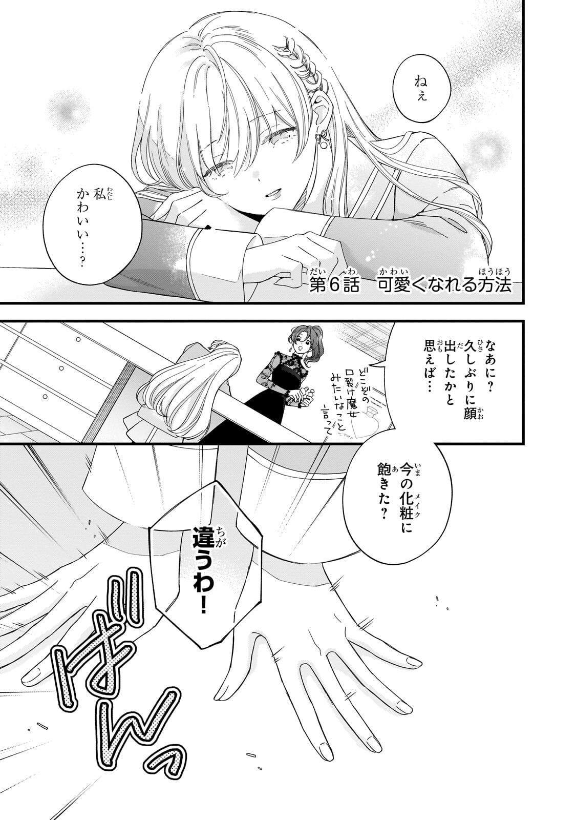 Gozen Reiji, Tokenai Mahou wo Watashi ni Kakete! Chapter 6.1 1ページ