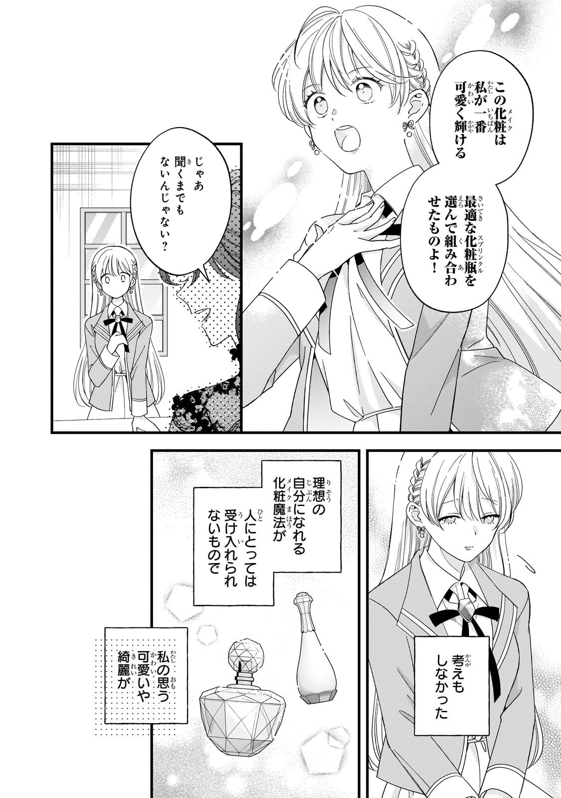 Gozen Reiji, Tokenai Mahou wo Watashi ni Kakete! Chapter 6.1 2ページ